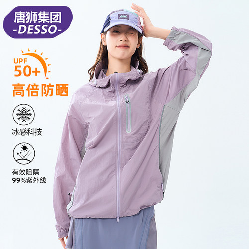 唐狮集团DESSO冰丝防晒衣2025款