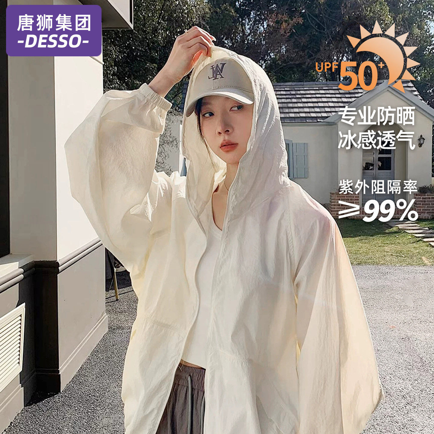 唐狮集团防晒衣女款2026新款薄款皮肤衣防紫外线UPF50+披风防晒服