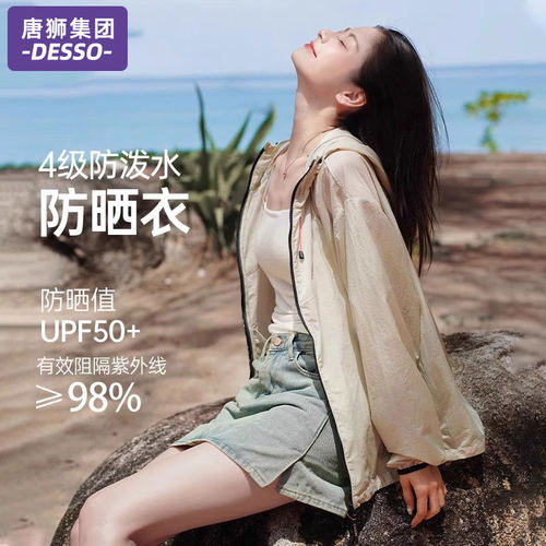 唐狮集团DESSO防晒衣女2025新款