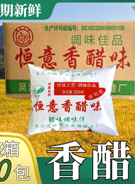 恒意香醋调味汁整箱30袋*350ml