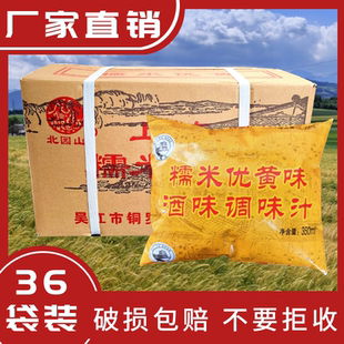糯米优黄酒味调味汁整箱36袋装烧菜去腥家庭食堂商用非上海料酒