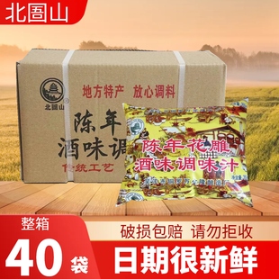 陈年花雕酒味调味汁350ml*40袋装整箱烧菜去腥提鲜增香商用家用