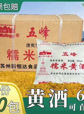 上海糯米黄酒一箱40袋料酒
