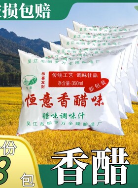 恒意香醋味调味汁整箱8袋*350ml烧菜凉拌泡蒜泡萝卜蘸饺子非食醋