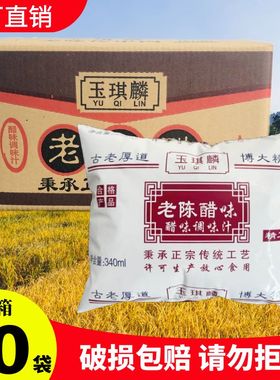 玉琪麟老陈醋味调味汁袋装整箱30袋*340ml食用凉拌泡蒜洗脚非山西