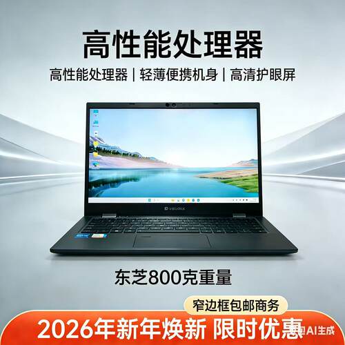 办公学习东芝培训笔记本便携游戏