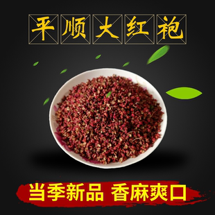 正宗山西平顺花椒 特麻 大红袍花椒商用花椒粒干货麻椒食用批发