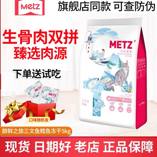 玫斯三文鱼鳕鱼冻干双拼全价猫粮成猫幼猫通用型