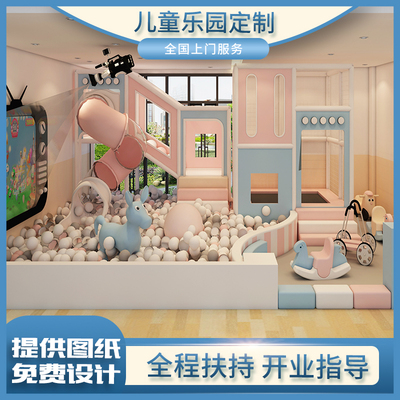 淘气堡儿童乐园大小型室内游乐场设备幼儿园亲子蹦床滑梯娱乐设施