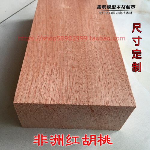 非洲红胡桃diy木料吉他雕刻料