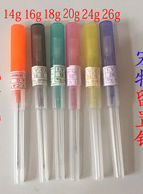 宠物动物笔杆式留置针输液留置针猫狗马滞留针14/16g18g20g24g26g