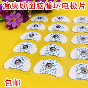 7理疗电极片月牙形泡棉贴片渡康耳后粘贴上海仁和脑循心电 励图LT