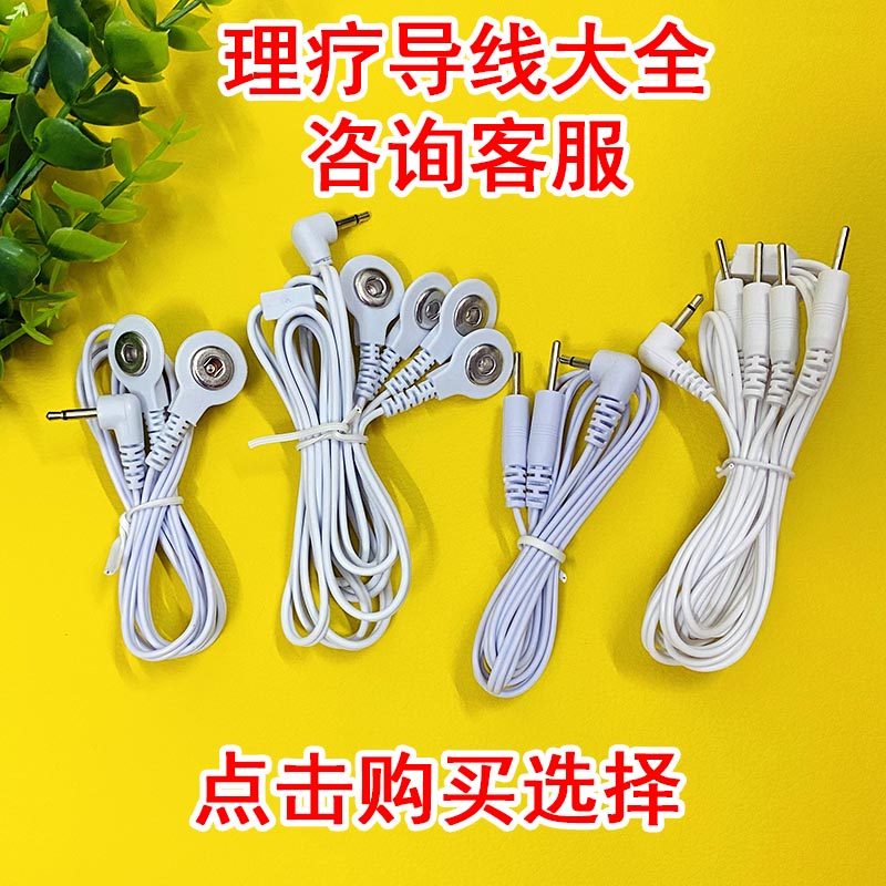 2.5经络通理疗仪导线插针式电线3.5贴片按扣式线按摩电疗电极线,个人护理/保健/按摩器材,MINI按摩器/按摩贴,淘宝优惠券,粉丝福利购,淘宝优惠卷