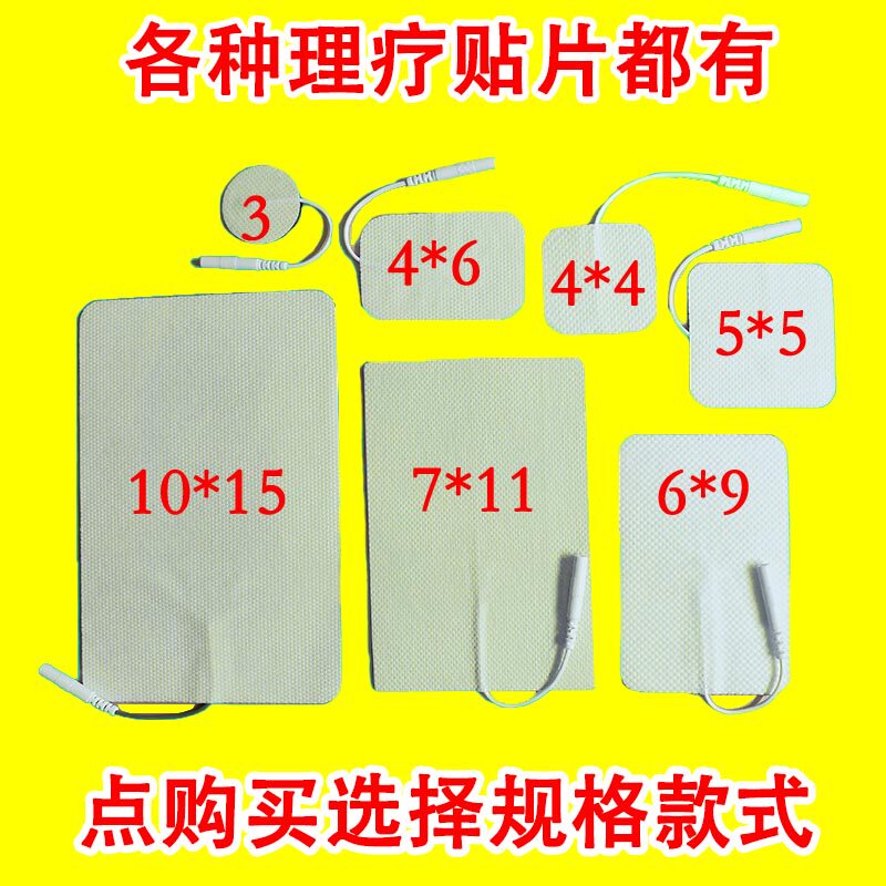 理疗电极片2.0插针式带线贴片2.5理疗仪垫片通脉针按摩电疗针灸贴