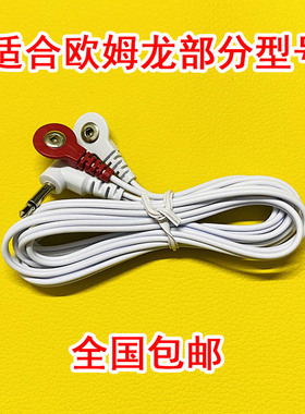 适合欧姆龙电极线低频按摩仪贴片连接线HVF128/129/117/127导线