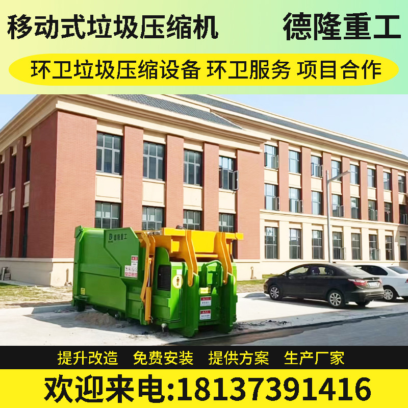 垃圾压缩转运站设备 17方移动垃圾压缩机环卫垃圾车用垃圾压缩机