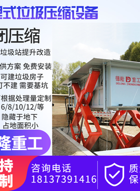 DL-SP6 型地埋式水平压缩垃圾中转站 日处理50吨垃圾转运站厂家