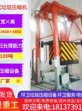河南郑州垂直式转运站垃圾压缩机立体式垃圾收集中转设备乡级用