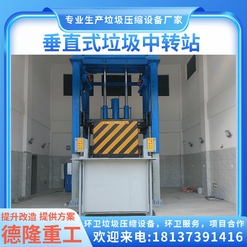 垂直压缩式成套设备垃圾收集站立式垃圾中转设备环卫垃圾处理设备