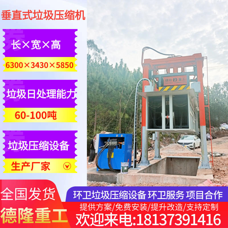 转运站垃圾压缩箱 垂直式垃圾收集压缩机 城镇垃圾中转设备