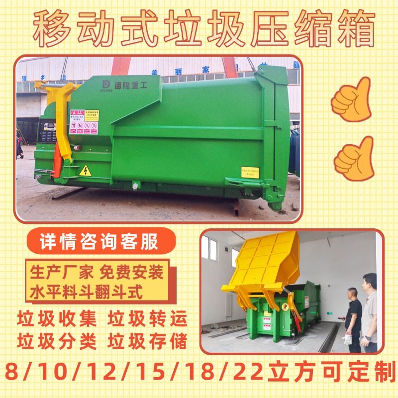 18m3移动式垃圾压缩机 料斗翻转式 乡镇垃圾转运站设施设备更新改,机械设备,压缩机,淘宝优惠券,粉丝福利购,淘宝优惠卷