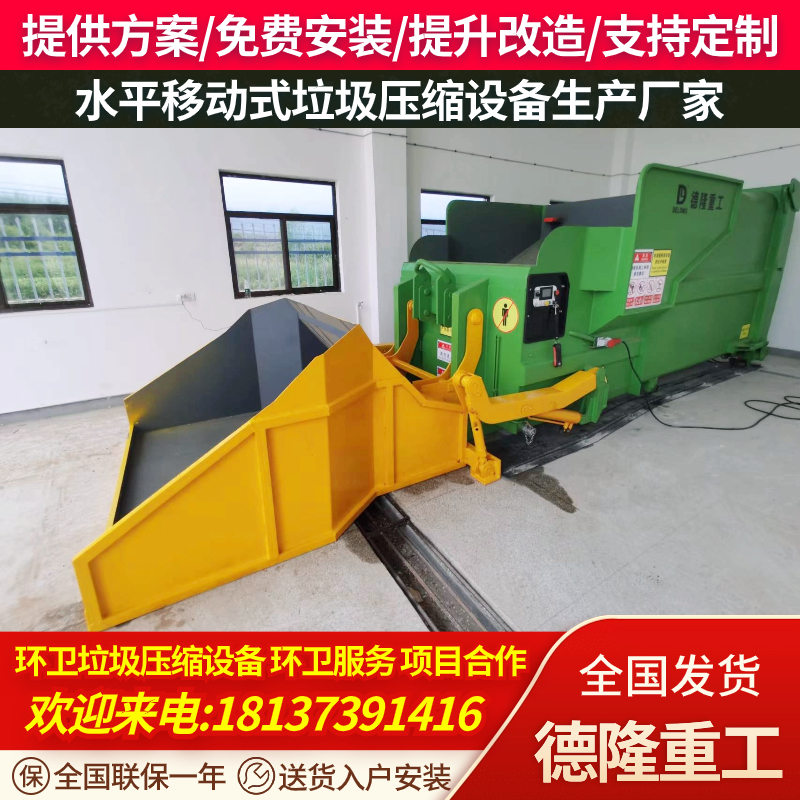 移动式中转站压缩设备 一体式压缩垃圾中转站 垃圾中转站配套设备