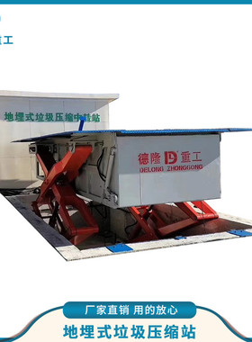 8立方垃圾中转站 举升式垃圾中转站 地埋垃圾站设备 地埋式垃圾库