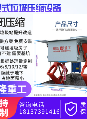 DLSP垃圾压缩设备 地下水平式垃圾压缩机 垃圾压缩中转站压缩设备