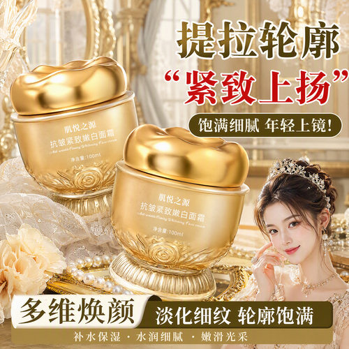 肌悦之源抗皱紧致嫩白面霜