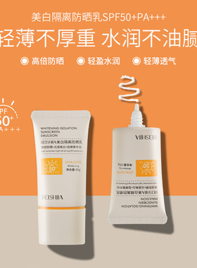 贝诗佳美白隔离防晒乳spf50+防水防汗防日常清爽不粘腻防晒霜