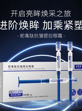 芈茵美蛇毒肽抗皱提拉眼霜保湿紧致抗衰老去细纹眼袋黑眼圈