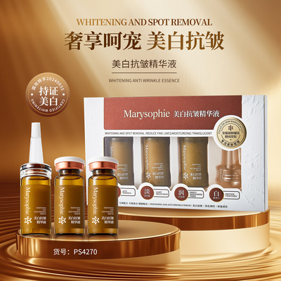 Marysophie美白祛斑抗皱淡化细纹保湿透亮精华液