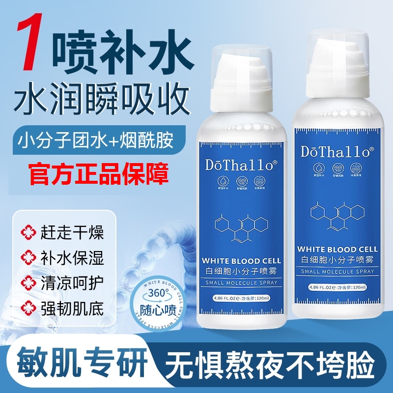 DōThallo白细胞小分子抗揍保湿舒缓敏感肌喷雾