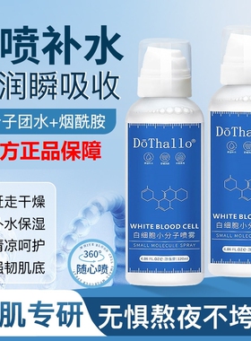 DōThallo白细胞小分子抗揍保湿舒缓敏感肌喷雾