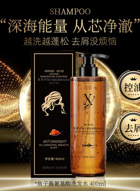 雪颜卉鱼子酱氨基酸香氛洗发水留香保湿养护顺滑滋养