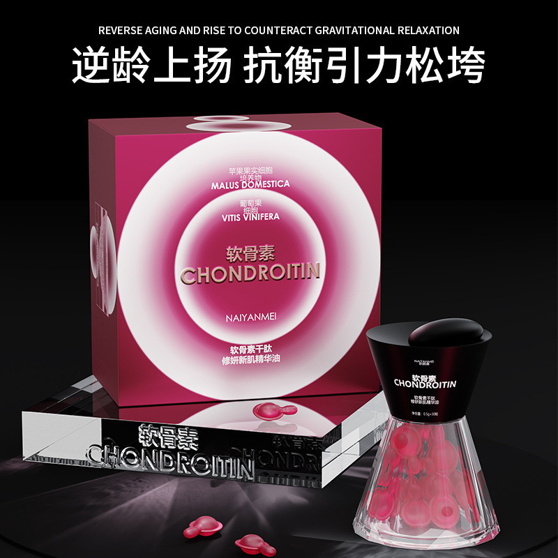 NAI YAN MEI奈颜美软骨素千肽修妍新肌精华套装逆龄水光弹嫩护肤