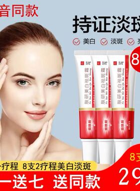 2支装泊蝶祛斑霜正品美白霜雀斑淡斑淡化色斑黄褐斑男女旗舰NC。