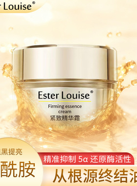 Ester Louise紧致精华霜淡纹抗老深层锁水润养修护护肤面霜