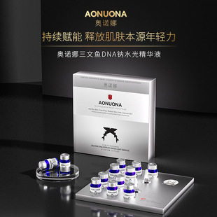 奥诺娜三文鱼动能素DNA钠水光胶原蛋白填充精华液正品艺及同款