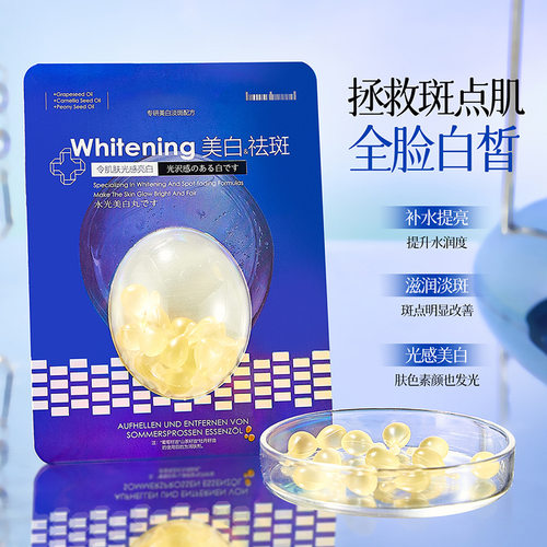 Face-saving美白祛斑精华油补水保湿光感亮白次抛精华10盒