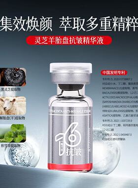 冰氏灵芝羊胎盘抗皱精华液补水保湿滋润嫩肤紧致淡纹提亮改善暗沉