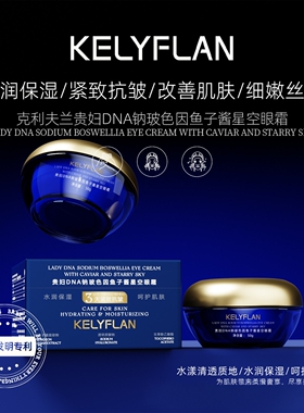 克利夫兰贵妇DNA钠玻色因鱼子酱星空眼霜