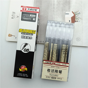 天卓好笔原品记TG31883全针管0.5mm速干黑学生考试中性笔替芯2338