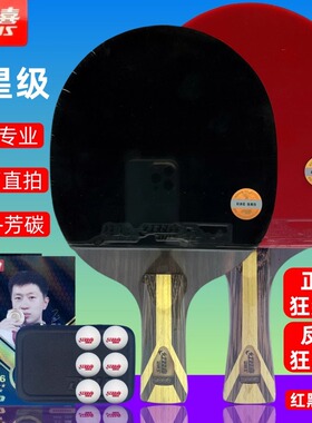 红双喜九星级乒乓球拍横拍H9002长柄碳素底板直拍H9006短柄9星级