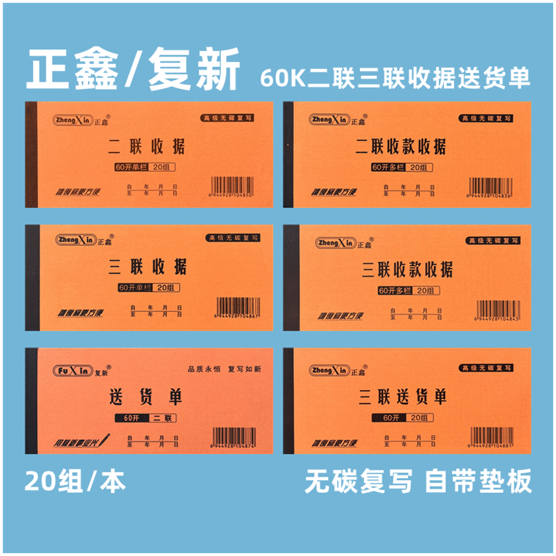 无碳复写二联收款收据送货单正鑫