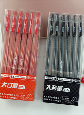 天卓好笔 TG32110全针管0.5mm黑色红色晶蓝大容量中性笔水笔