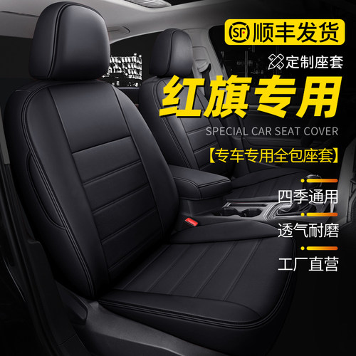 红旗h5座椅套h7/h9/hs3/hs5/hs7/eqm5/hq9专用汽车坐垫夏季座套
