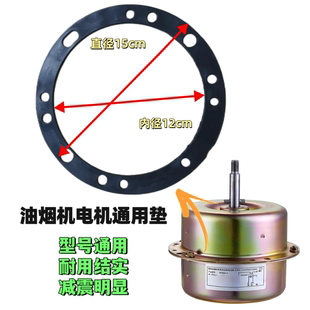 油烟机电机垫通用型配件防震出风口止逆阀电机皮垫密封圈油烟胶垫