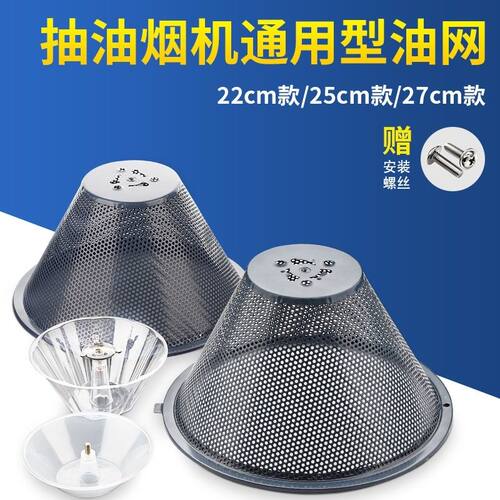 抽油烟机过滤网防油罩拢烟罩油杯通用抽油烟机滤油网杯配件