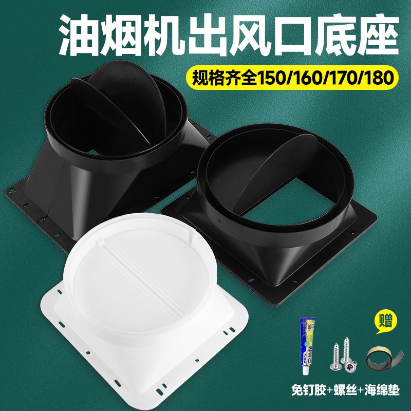 抽油烟机出风口底座排烟管止回阀通用油烟机配件大全止逆阀风管罩图片